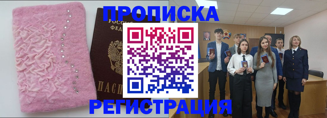 временная регистрация для школы в Свирске