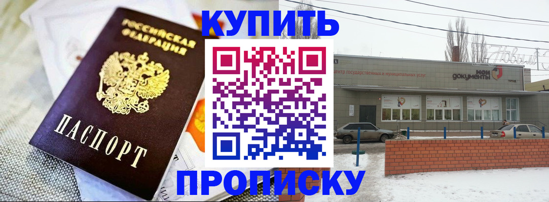 прописка законно в Свирске