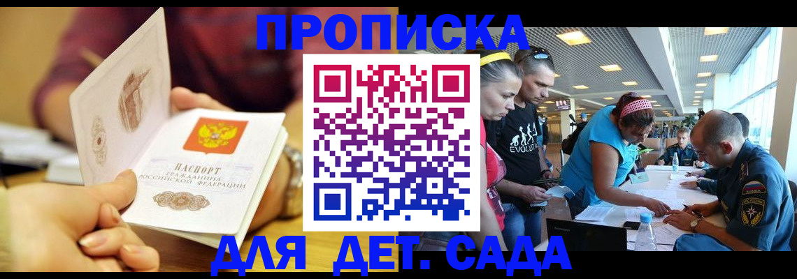 прописка в Свирске