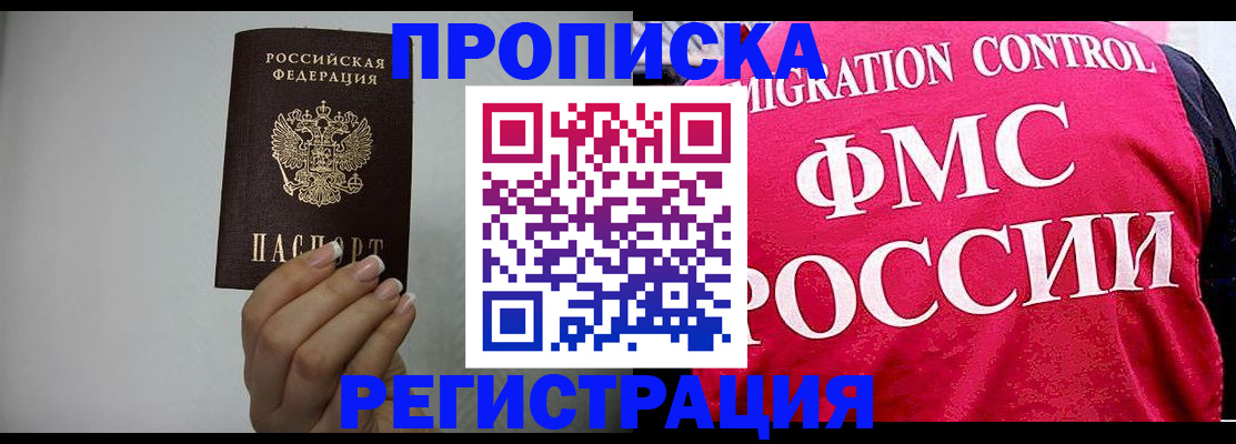 прописка в Свирске