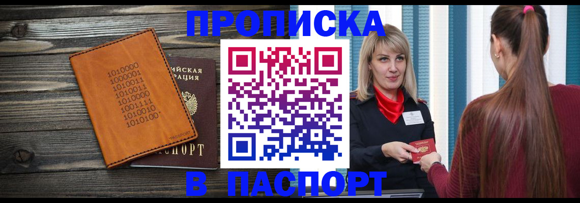 прописка в квартире в Свирске